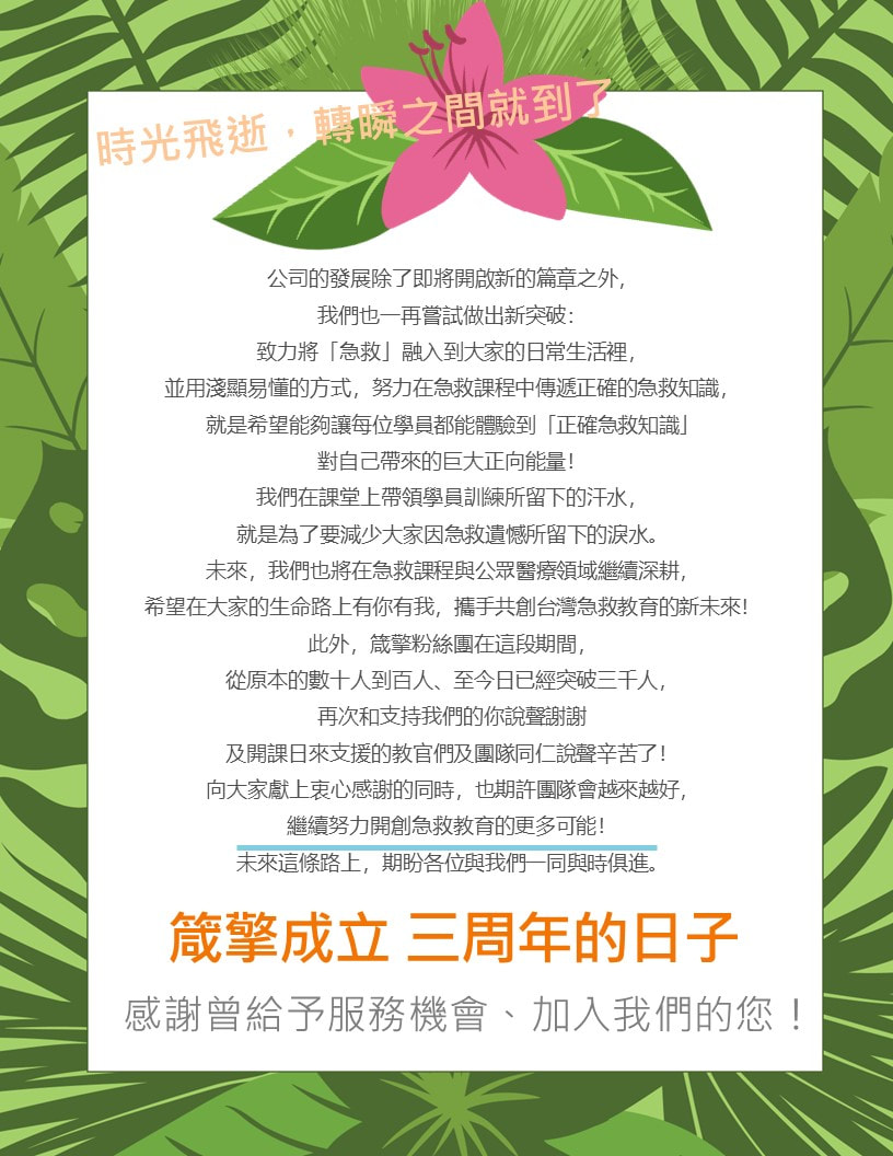 時光飛逝,轉瞬之間就到了 箴擎成立三周年的日子。