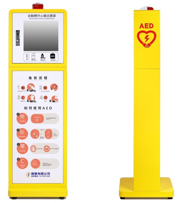 AED直立式收納箱,AED買斷購買,AED租賃,AED購買,高雄厝AED,高雄厝設計及鼓勵回饋辦法Little Anne qcpr,QCPR Training及QCPR APP,qcpr Instructor,企業AED,全台急救交學,CPR急救技能,CPR人體模型,熱像儀,健康中心醫療器材,IR42福爾額溫槍