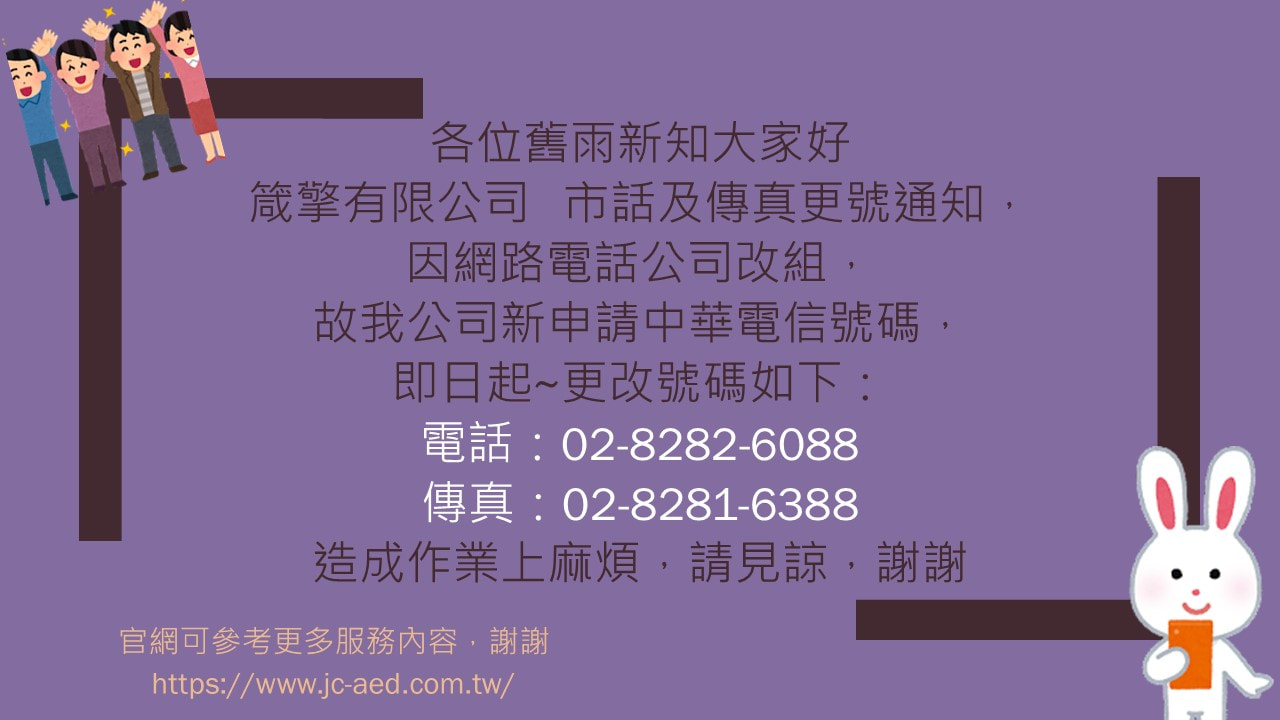 箴擎有限公司_市話更號通知,原(02)5599-5422巳改號囉