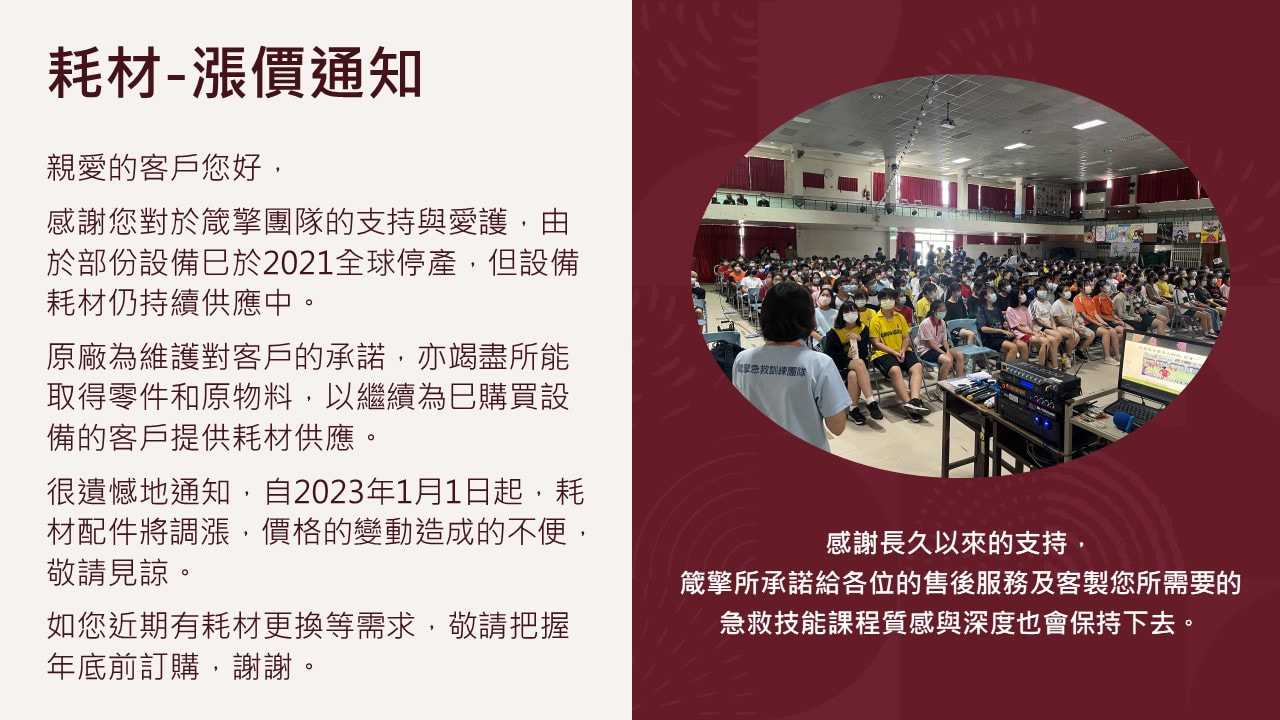 AED耗材漲價通知