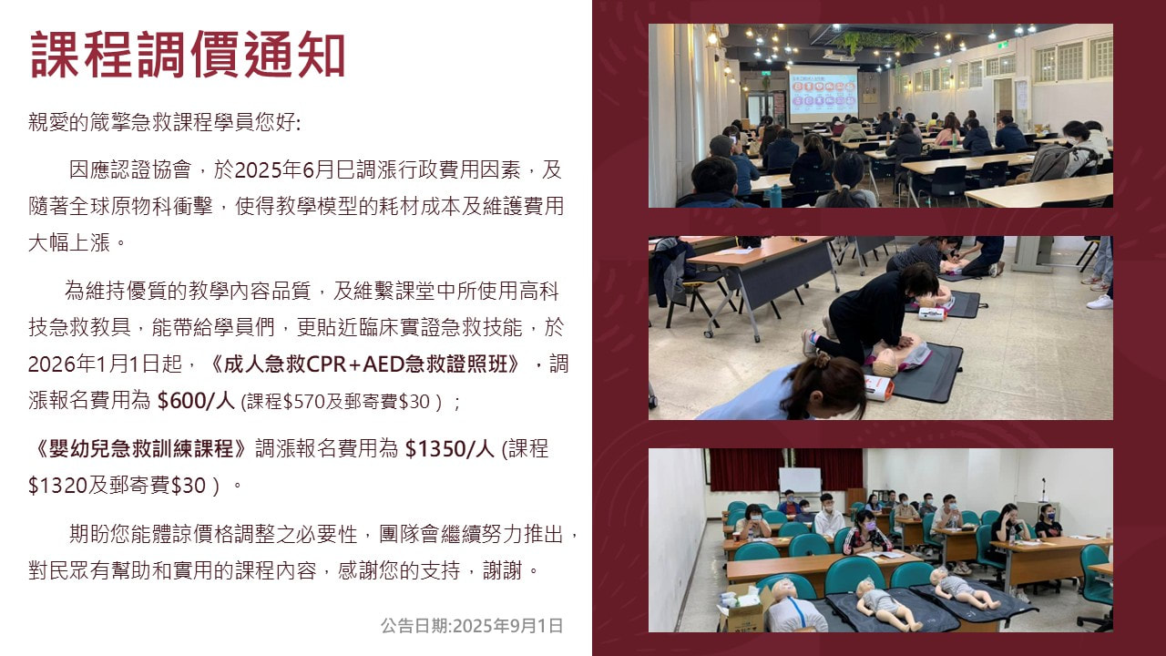 2026年課程費用調整公告